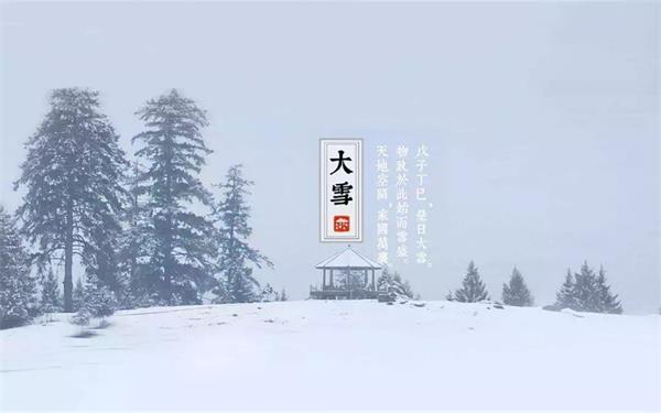 大雪|積雪浮云端，至此而雪盛矣