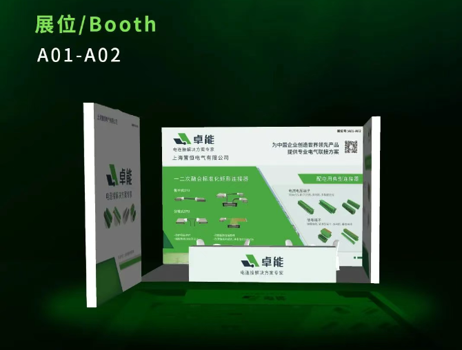 相約南京，共鑒配電新篇 | 卓能與您不見不散！
